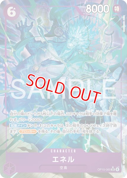 画像1: 〔特価品〕エネル【パラレル】《紫》 (1)