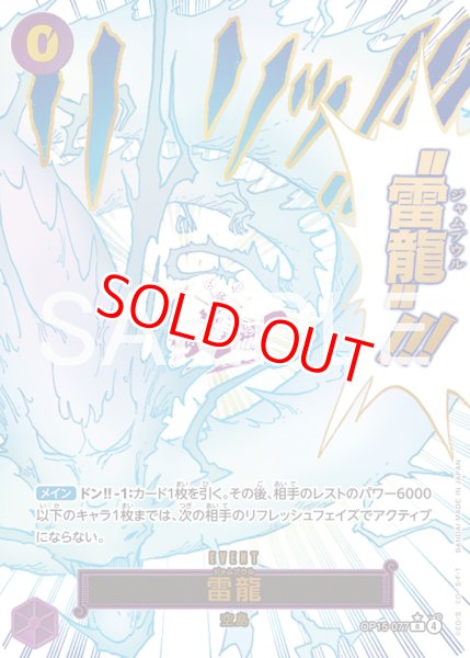 画像1: 〔特価品〕雷龍【パラレル】《紫》 (1)