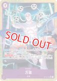 特価品〕万雷【パラレル】《紫》 パラレル版OP15-078 販売ページ