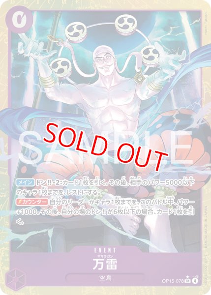 画像1: 〔特価品〕万雷【パラレル】《紫》 (1)