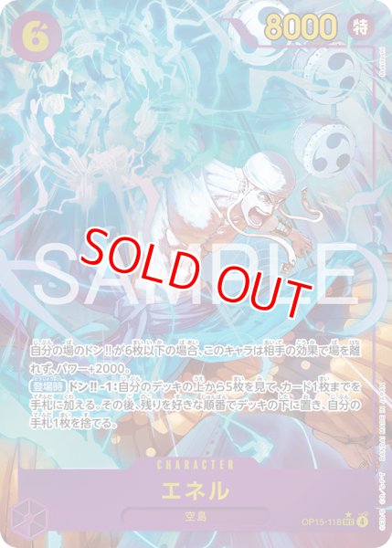 画像1: 〔特価品〕エネル【パラレル】《紫》 (1)