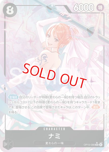 画像1: 〔特価品〕ナミ【パラレル】《黒》 (1)