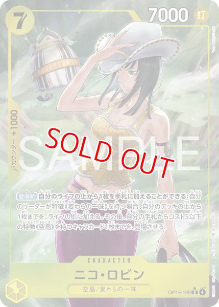 画像1: 〔特価品〕ニコ・ロビン【パラレル】《黄》 (1)