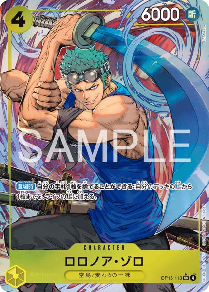 画像1: ロロノア・ゾロ【パラレル】《黄》 (1)