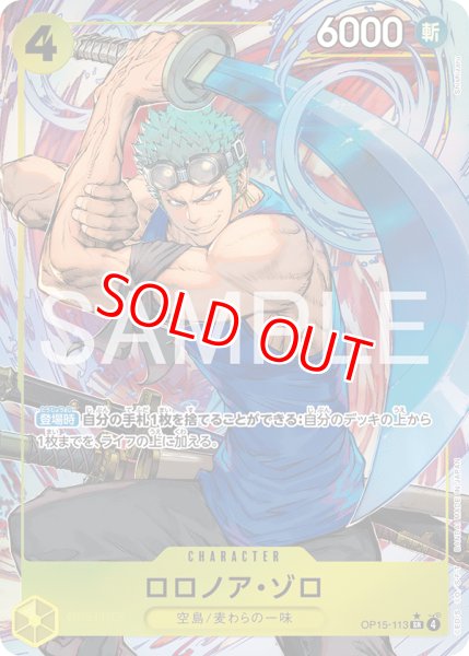 画像1: 〔特価品〕ロロノア・ゾロ【パラレル】《黄》 (1)