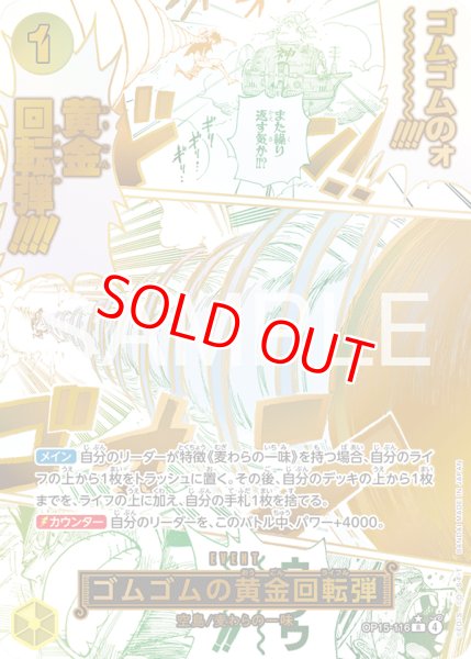 画像1: 〔特価品〕ゴムゴムの黄金回転弾【パラレル】《黄》 (1)