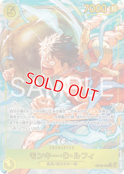 画像1: 〔特価品〕モンキー・D・ルフィ【パラレル】《黄》 (1)