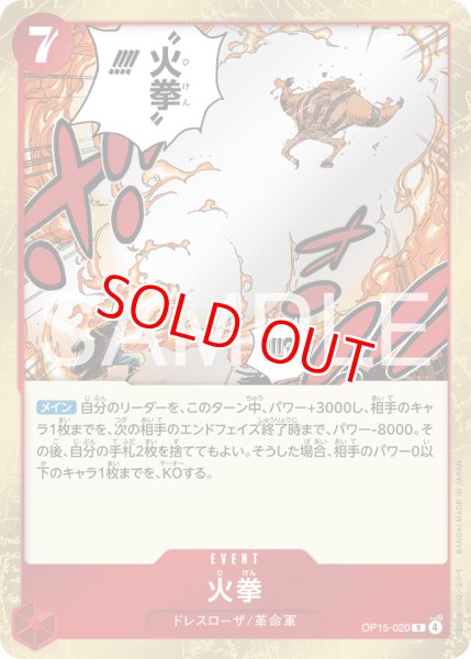 画像1: 〔特価品〕火拳【R】《赤》 (1)