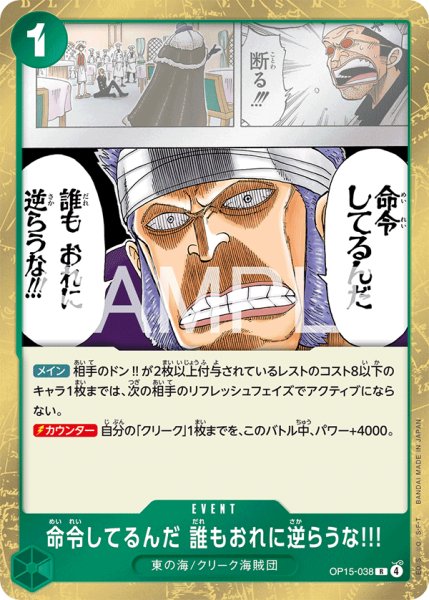 画像1: 命令してるんだ 誰もおれに逆らうな!!!【R】《緑》 (1)