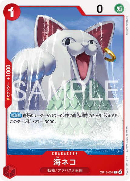 画像1: 海ネコ【C】《赤》 (1)