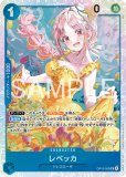 レベッカのカード一覧 | メルカード ワンピース