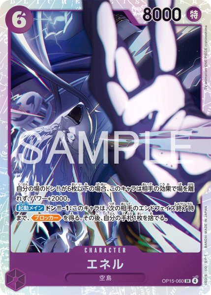 画像1: エネル【SR】《紫》 (1)