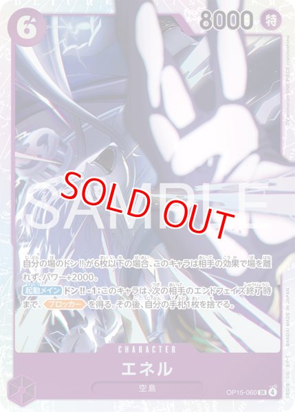 画像1: 〔特価品〕エネル【SR】《紫》 (1)