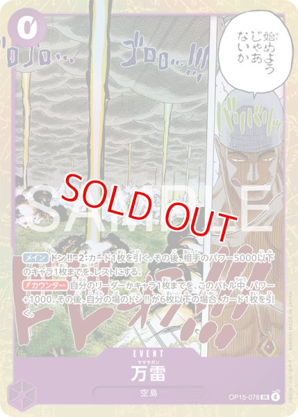 画像1: 〔特価品〕万雷【SR】《紫》 (1)