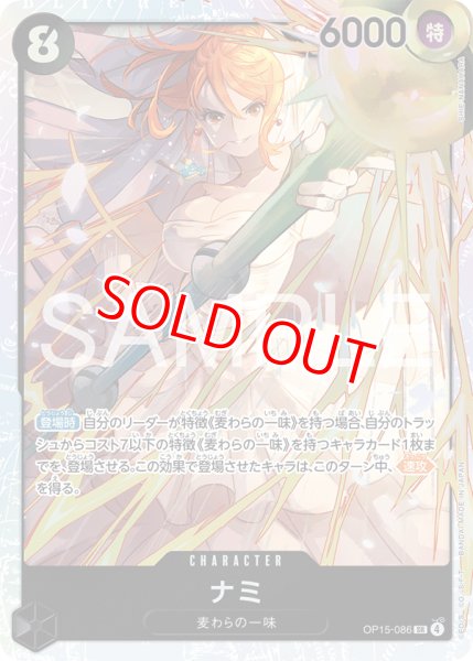 画像1: 〔特価品〕ナミ【SR】《黒》 (1)