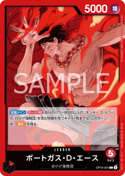 画像1: ポートガス・D・エース【L】《赤》 (1)