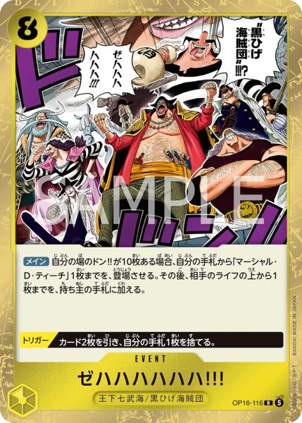 画像1: ゼハハハハハハ!!!【R】《黄》 (1)