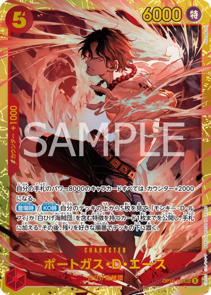 画像1: ポートガス・D・エース【SEC】《赤》 (1)