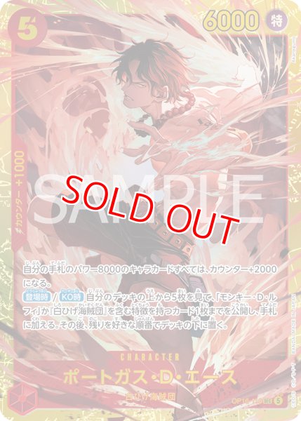 画像1: 〔特価品〕ポートガス・D・エース【SEC】《赤》 (1)