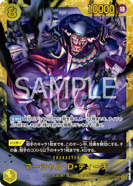 画像1: マーシャル・Ｄ・ティーチ【SEC】《黄》 (1)