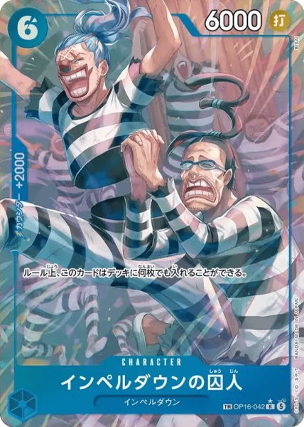 画像1: 〔特価品〕インペルダウンの囚人【TR】《青》 (1)