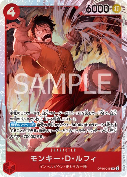画像1: モンキー・D・ルフィ【SR】《赤》 (1)