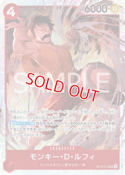 画像1: 〔特価品〕モンキー・D・ルフィ【SR】《赤》 (1)
