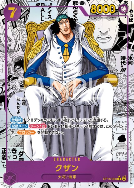 画像1: クザン【コミック版パラレル】《紫》 (1)