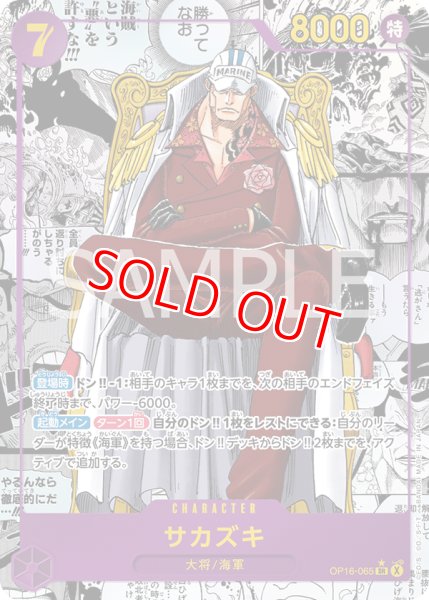 画像1: 〔特価品〕サカズキ【コミック版パラレル】《紫》 (1)