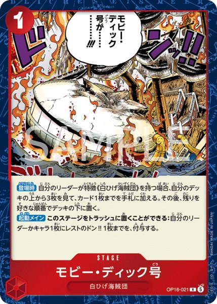 画像1: モビー・ディック号【R】《赤》 (1)