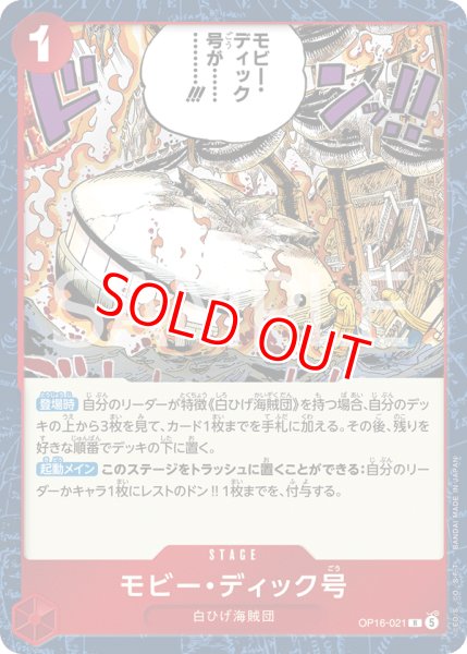 画像1: 〔特価品〕モビー・ディック号【R】《赤》 (1)