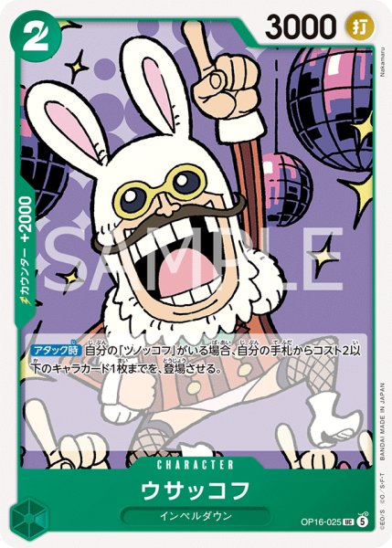 画像1: ウサッコフ【UC】《緑》 (1)