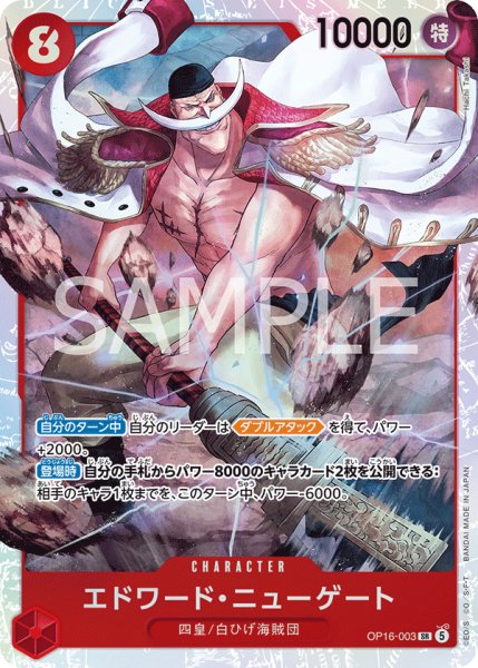 画像1: エドワード・ニューゲート【SR】《赤》 (1)