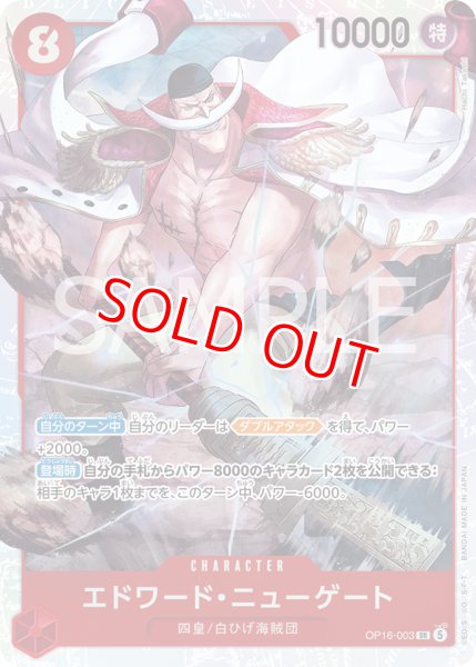 画像1: 〔特価品〕エドワード・ニューゲート【SR】《赤》 (1)