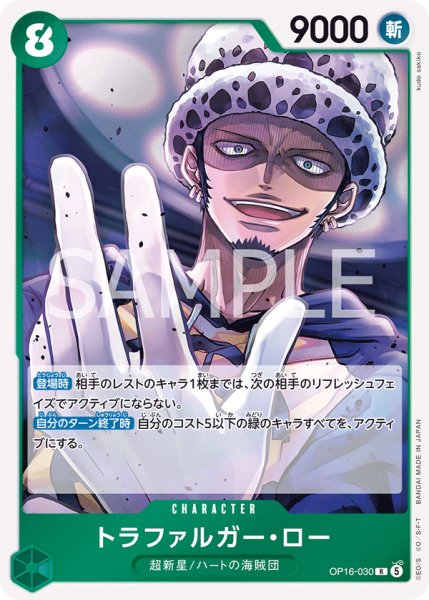 画像1: トラファルガー・ロー【R】《緑》 (1)