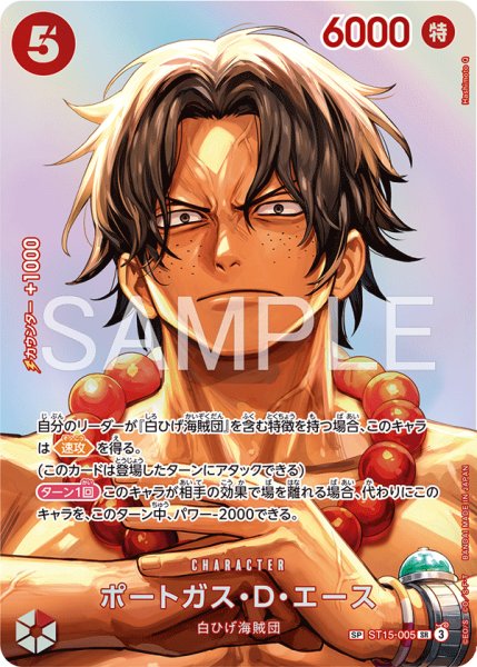 画像1: ポートガス・D・エース【SP】《赤》 (1)