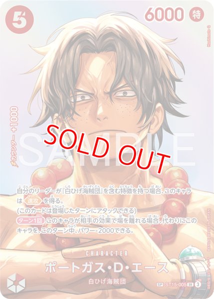 画像1: 〔特価品・状態難〕ポートガス・D・エース【SP】《赤》 (1)