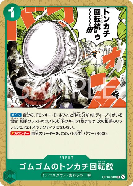 画像1: ゴムゴムのトンカチ回転銃【UC】《緑》 (1)