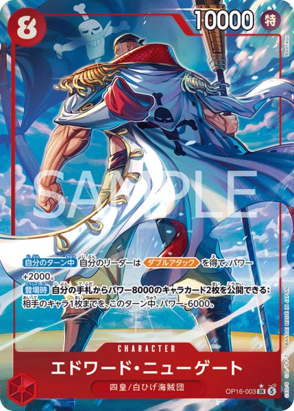 画像1: エドワード・ニューゲート【パラレル】《赤》 (1)