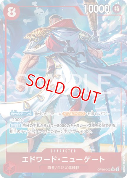 画像1: 〔特価品〕エドワード・ニューゲート【パラレル】《赤》 (1)
