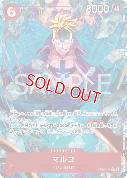 画像1: 〔特価品〕マルコ【パラレル】《赤》 (1)