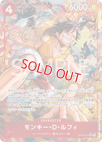 画像1: 〔特価品・状態難〕モンキー・D・ルフィ【パラレル】《赤》 (1)