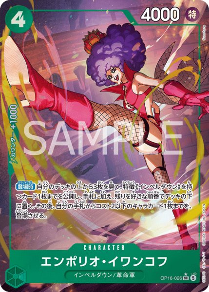 画像1: エンポリオ・イワンコフ【パラレル】《緑》 (1)