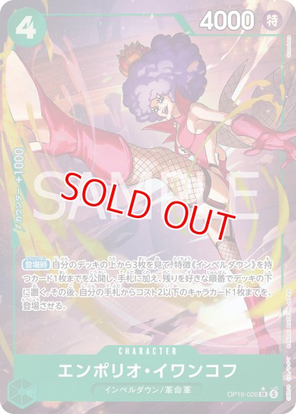 画像1: 〔特価品〕エンポリオ・イワンコフ【パラレル】《緑》 (1)