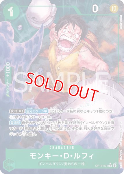 画像1: 〔特価品〕モンキー・D・ルフィ【パラレル】《緑》 (1)