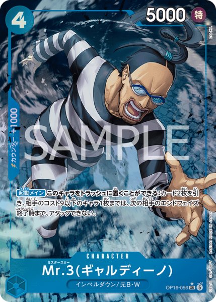 画像1: Mr.3(ギャルディーノ)【パラレル】《青》 (1)