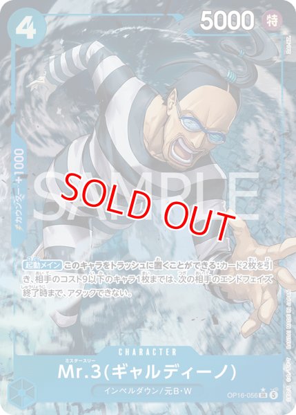 画像1: 〔特価品〕Mr.3(ギャルディーノ)【パラレル】《青》 (1)