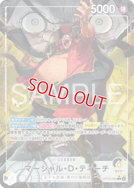 画像1: 〔特価品〕マーシャル・D・ティーチ【リーダーパラレル】《多色》 (1)