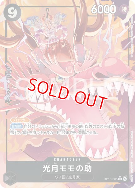 画像1: 〔特価品・状態難〕光月モモの助【パラレル】《黒》 (1)