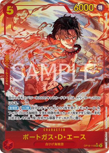 画像1: ポートガス・D・エース【パラレル】《赤》 (1)